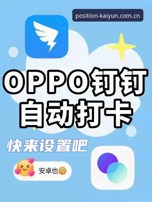 开云体育平台地标正位入口操作教程：三步搞定安卓/网页版